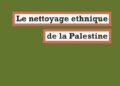 Note de lecture : Le nettoyage ethnique de la Palestine – Ilan Pappé