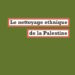 Note de lecture : Le nettoyage ethnique de la Palestine – Ilan Pappé