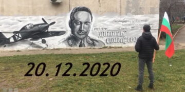 L&rsquo;hommage 2020 au capitaine Spisarevski par l&rsquo;Union Nationale Bulgare