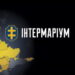 « Intermarium » : le projet Yankee d’un nouveau « rideau de fer » en Europe